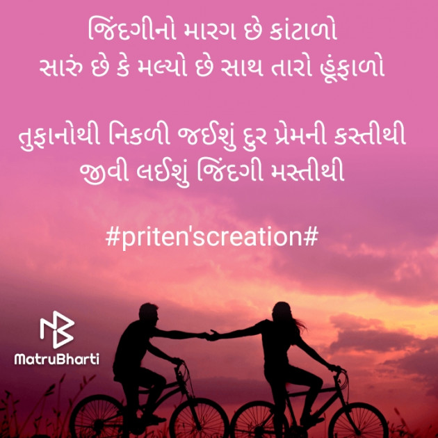 Gujarati Shayri by Priten K Shah : 111670467