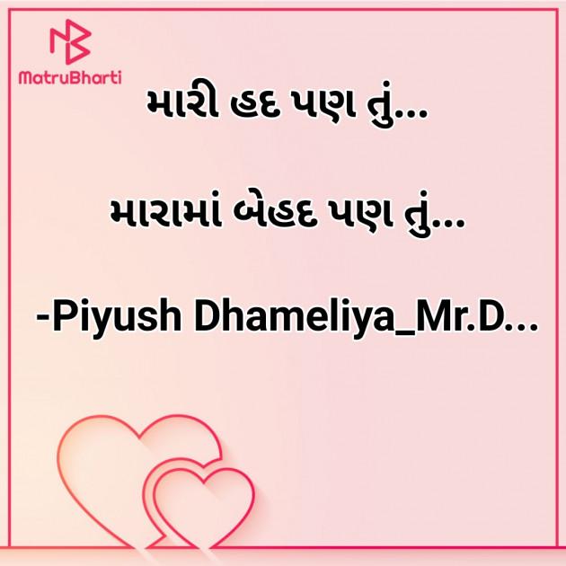 Gujarati Blog by Piyush Dhameliya : 111670486