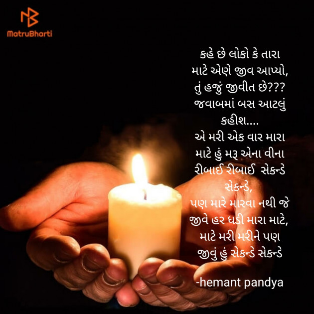 Gujarati Tribute by Hemant Pandya : 111670488