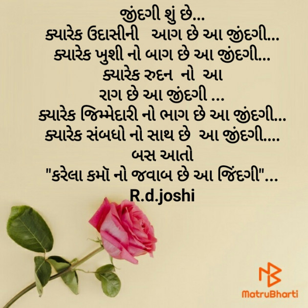 Gujarati Thought by Joshi Rinkal : 111670490