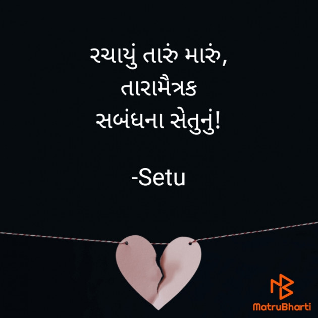 Gujarati Hiku by Setu : 111670493