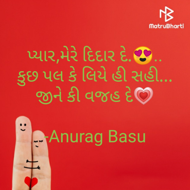 Gujarati Blog by Anurag Basu : 111670514