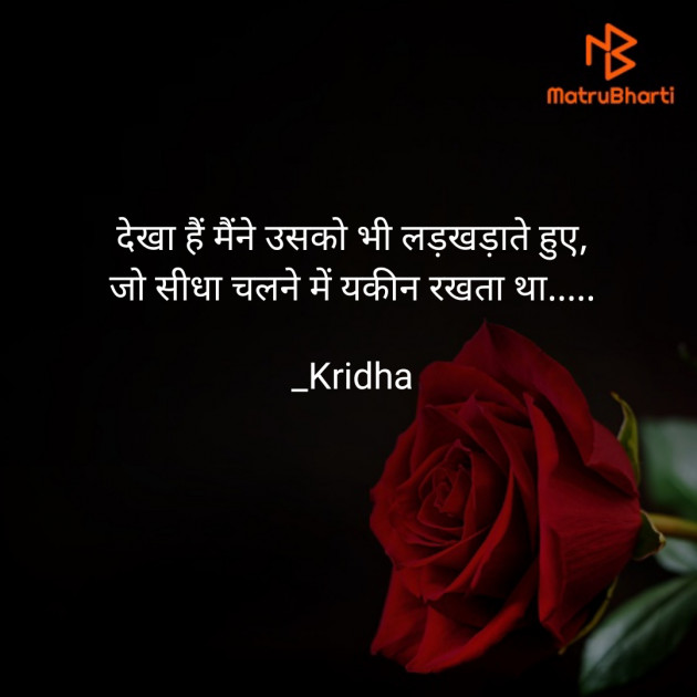 Hindi Romance by Kridha : 111670524