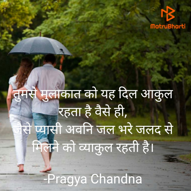 Hindi Romance by Pragya Chandna : 111670533