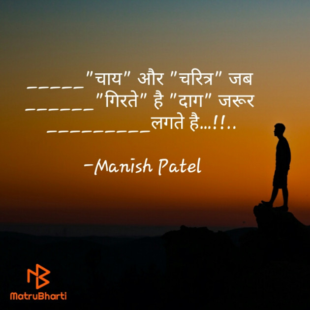 Hindi Motivational by Manish Patel : 111670544