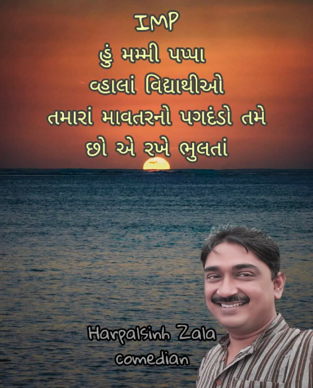 Gujarati Thought by Harpalsinh Zala Haasykar : 111670551