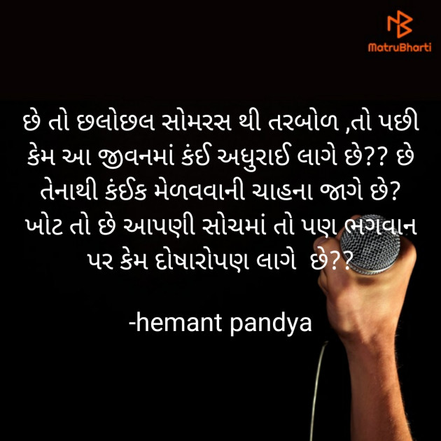 Gujarati Hiku by Hemant pandya : 111670580