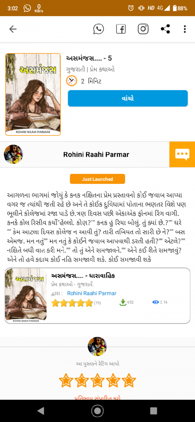 Gujarati Story by Rohiniba Raahi : 111670588