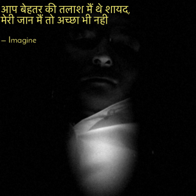 English Shayri by Imagine : 111670595