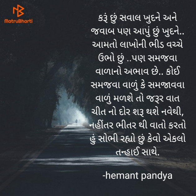 Gujarati Hiku by Hemant pandya : 111670602