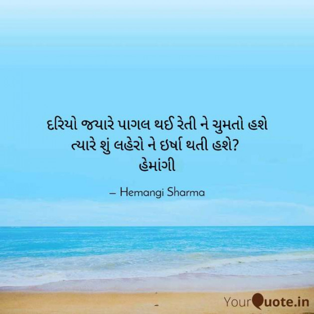 English Shayri by Hemangi Sharma : 111670608