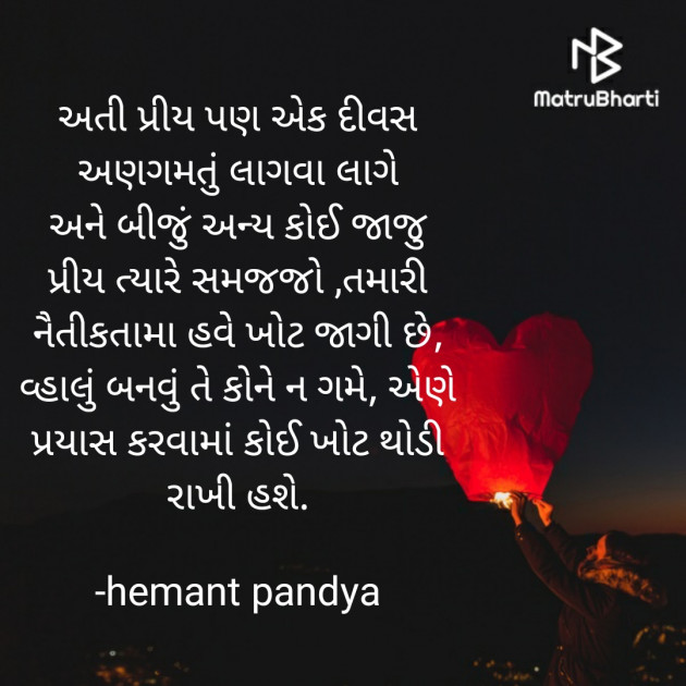 Gujarati Microfiction by Hemant pandya : 111670609