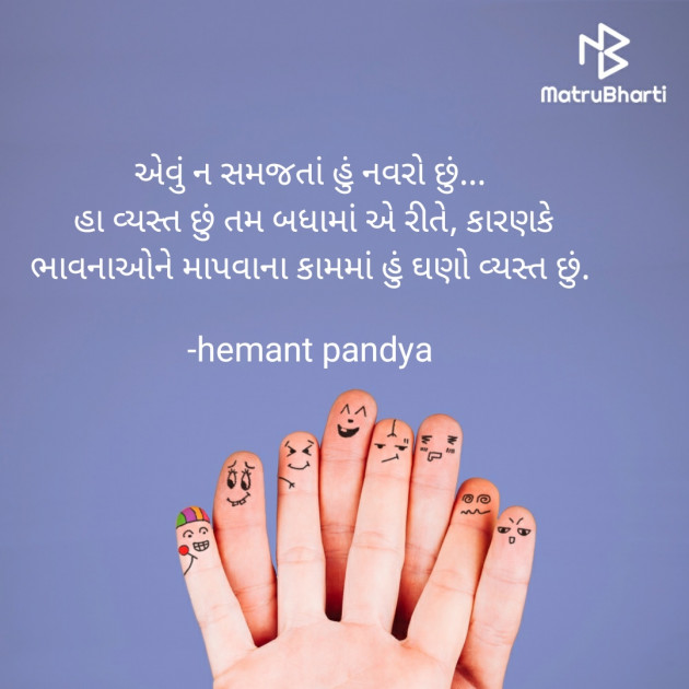 Gujarati Microfiction by Hemant pandya : 111670610