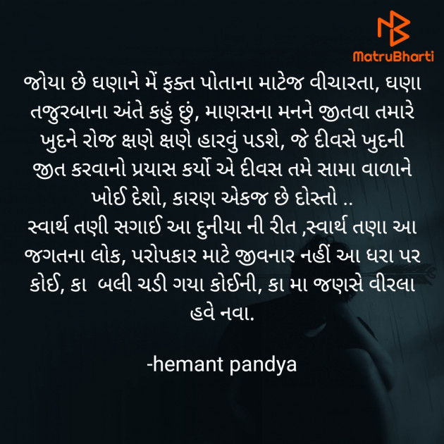 Gujarati Microfiction by Hemant pandya : 111670622