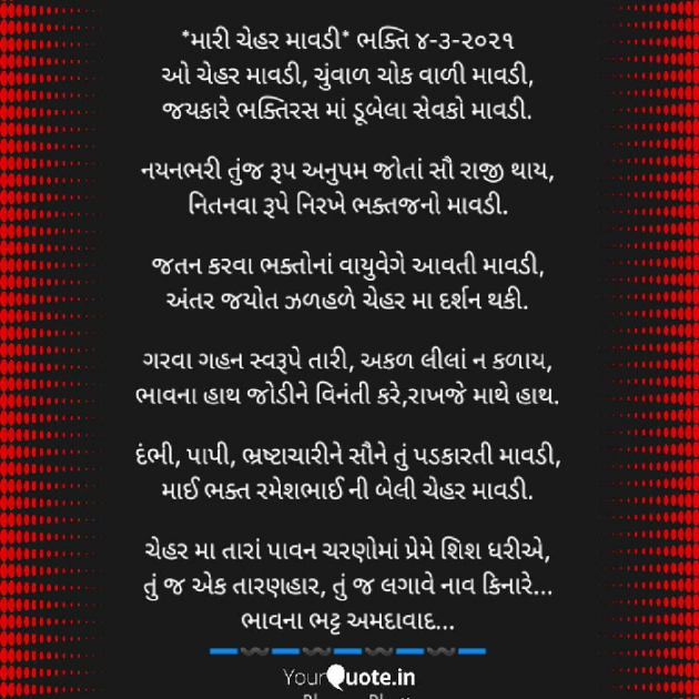 Gujarati Religious by Bhavna Bhatt : 111670631