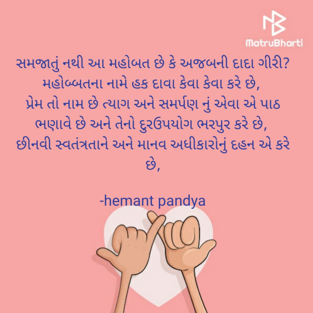 Gujarati Microfiction by Hemant pandya : 111670628