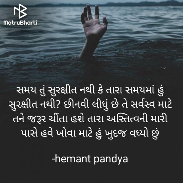 Gujarati Hiku by Hemant pandya : 111670662