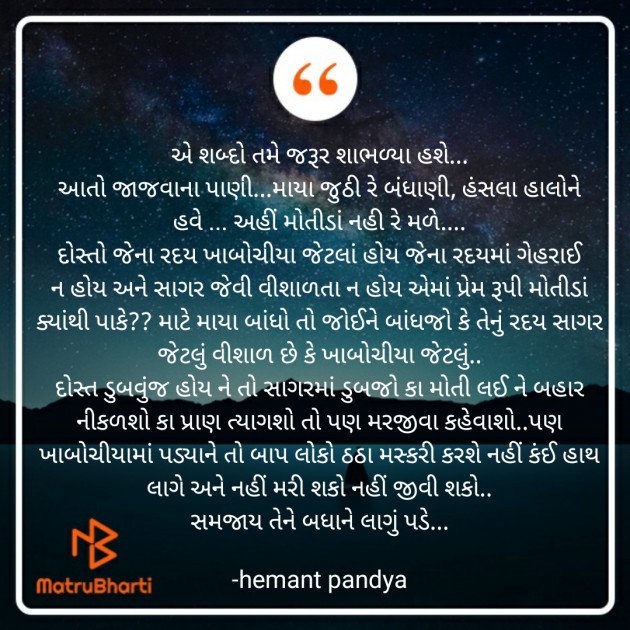 Gujarati Microfiction by Hemant pandya : 111670684