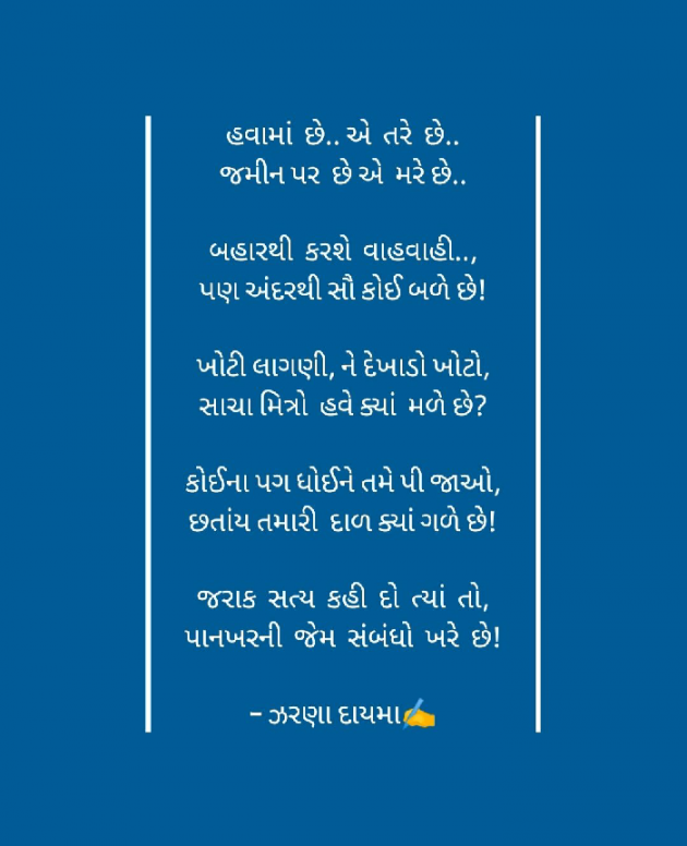 Gujarati Good Evening by ANAND SAMANI : 111670705