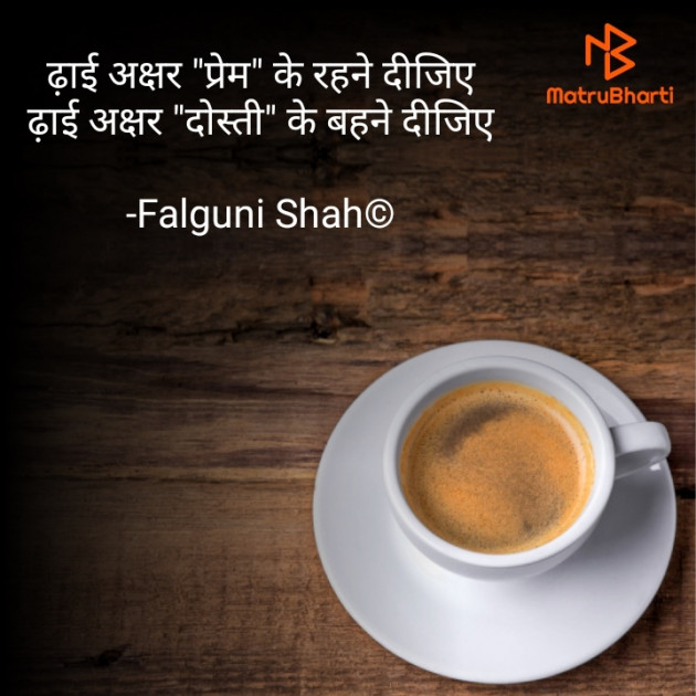 Hindi Blog by Falguni Shah : 111670706