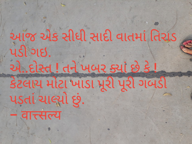 Gujarati Good Evening by वात्सल्य : 111670709