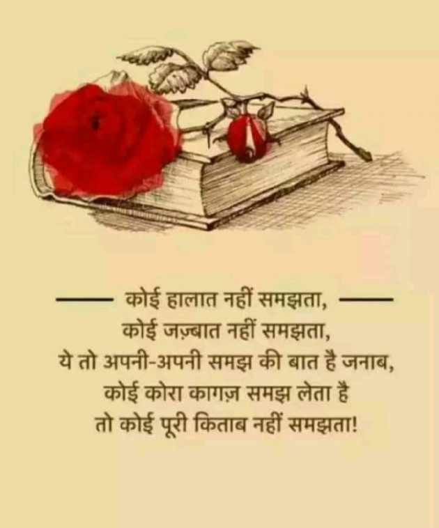 Hindi Whatsapp-Status by Dr Sonika Sharma : 111670710