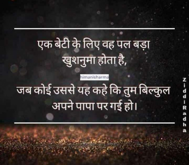 Hindi Whatsapp-Status by Dr Sonika Sharma : 111670719