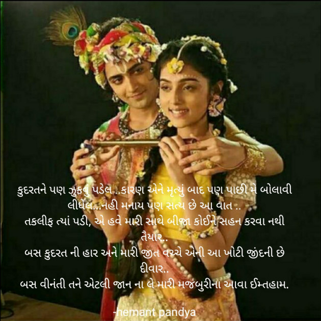 Gujarati Tribute by Hemant Pandya : 111670717