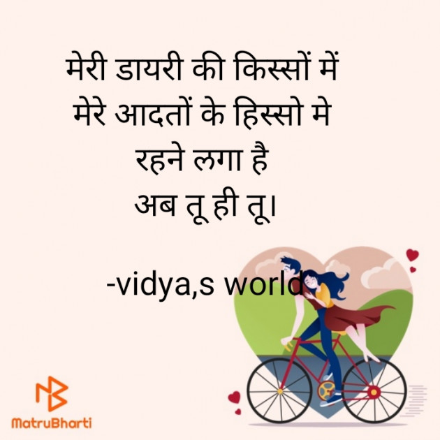 Hindi Romance by vidya,s world : 111670725