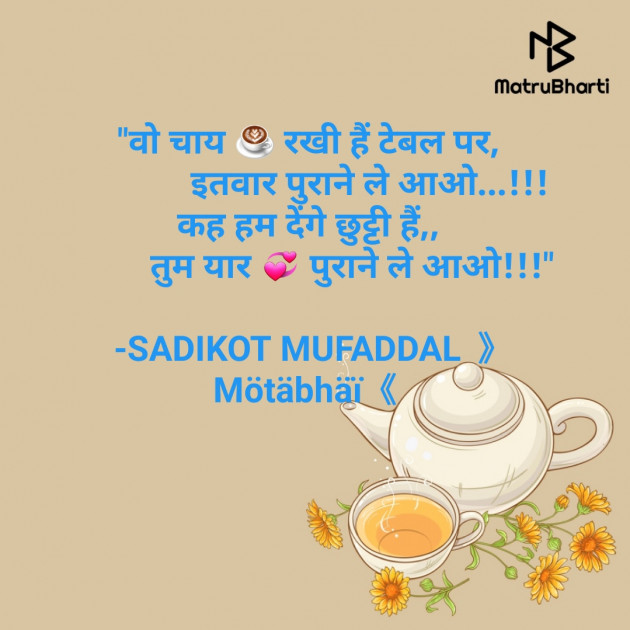 Hindi Good Evening by SADIKOT MUFADDAL 《Mötäbhäï 》 : 111670728