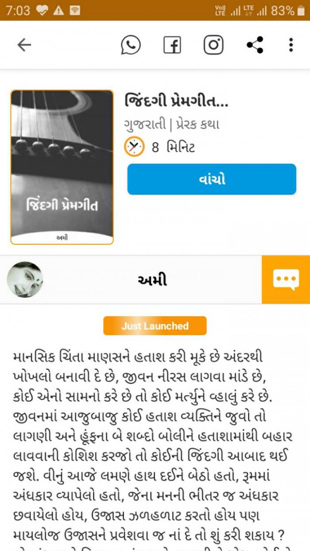 Gujarati Story by અમી : 111670744