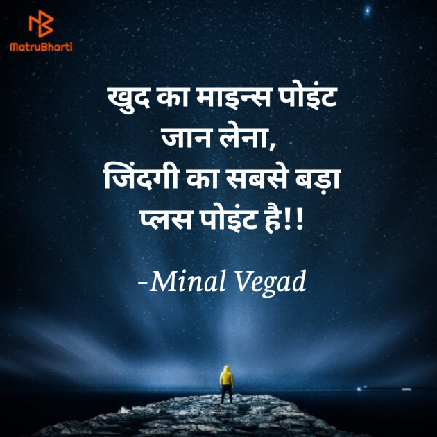 Hindi Good Night by Minal Vegad : 111670838