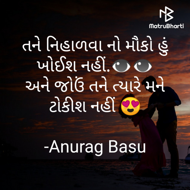 Gujarati Blog by Anurag Basu : 111670884