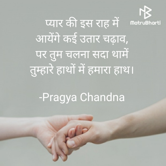 Hindi Romance by Pragya Chandna : 111670887