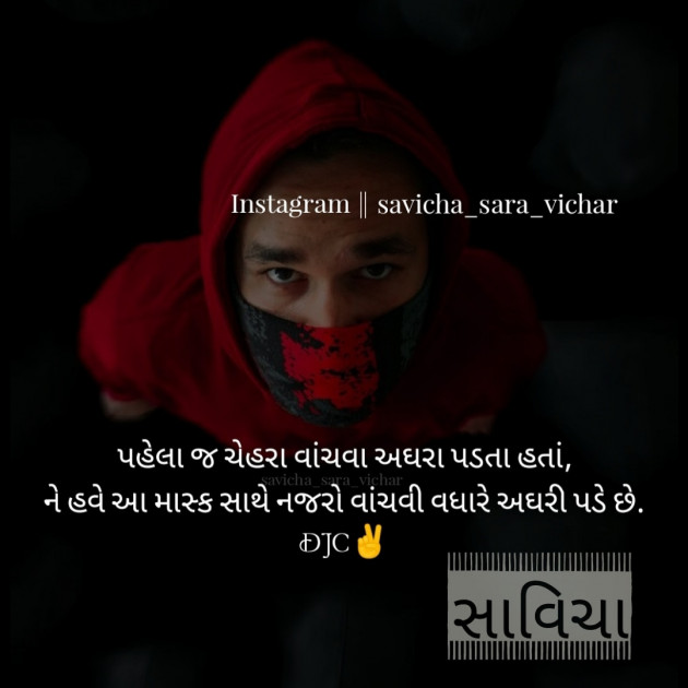 Gujarati Whatsapp-Status by DJC : 111670891