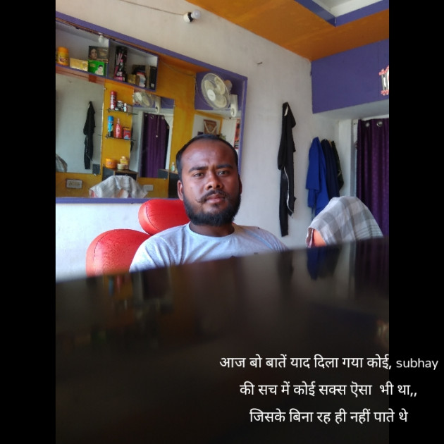 Hindi Blog by SUBHAY KUMAR KOL Official : 111670892
