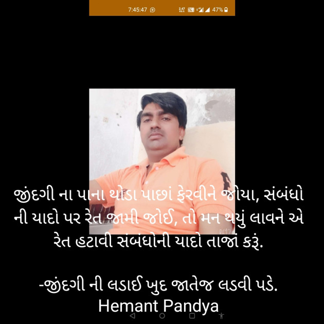 Gujarati Microfiction by Hemant pandya : 111670908