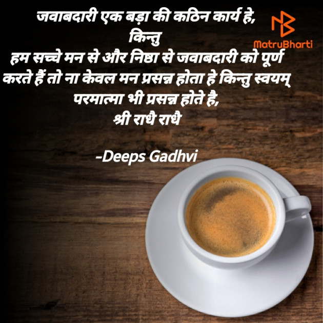 Hindi Good Morning by Deeps Gadhvi : 111670938