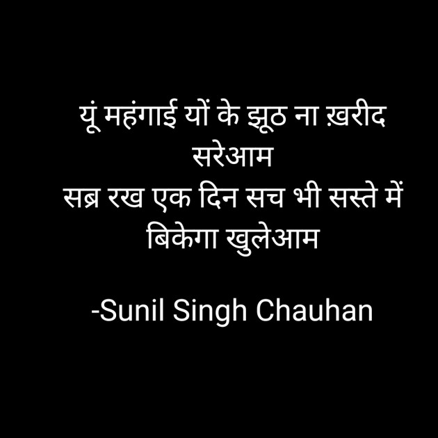 Hindi Blog by Sunil Singh Chauhan : 111670951