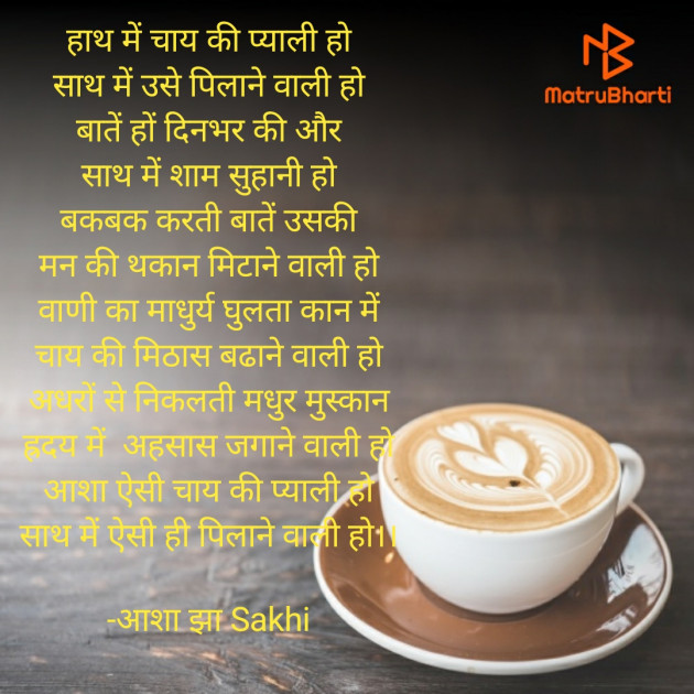 Hindi Poem by आशा झा Sakhi : 111670953