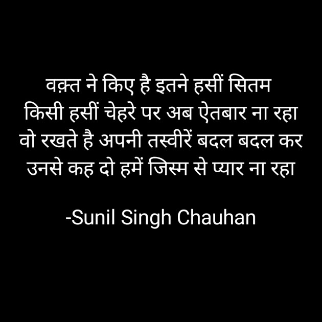 Hindi Blog by Sunil Singh Chauhan : 111670955