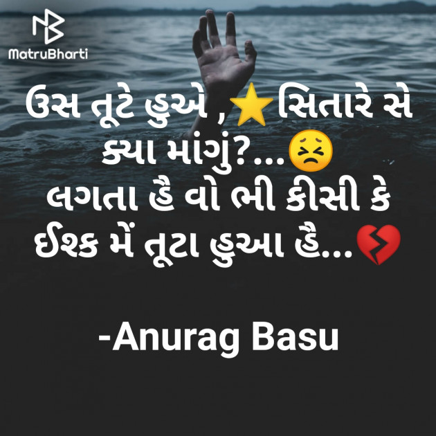 Gujarati Blog by Anurag Basu : 111670957