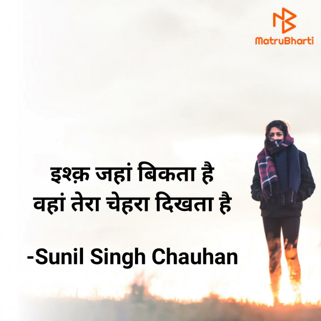 Hindi Blog by Sunil Singh Chauhan : 111670964