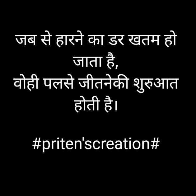 Hindi Motivational by Priten K Shah : 111670982