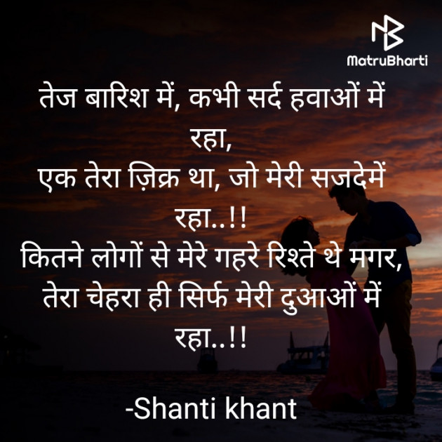 Hindi Shayri by Shanti Khant : 111670997
