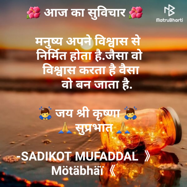 Hindi Good Morning by SADIKOT MUFADDAL 《Mötäbhäï 》 : 111671003