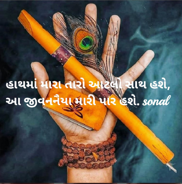 Gujarati Religious by Sonalpatadia darpan : 111671010