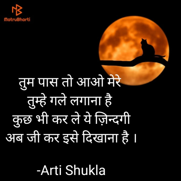 Hindi Whatsapp-Status by Arti Shukla : 111671080