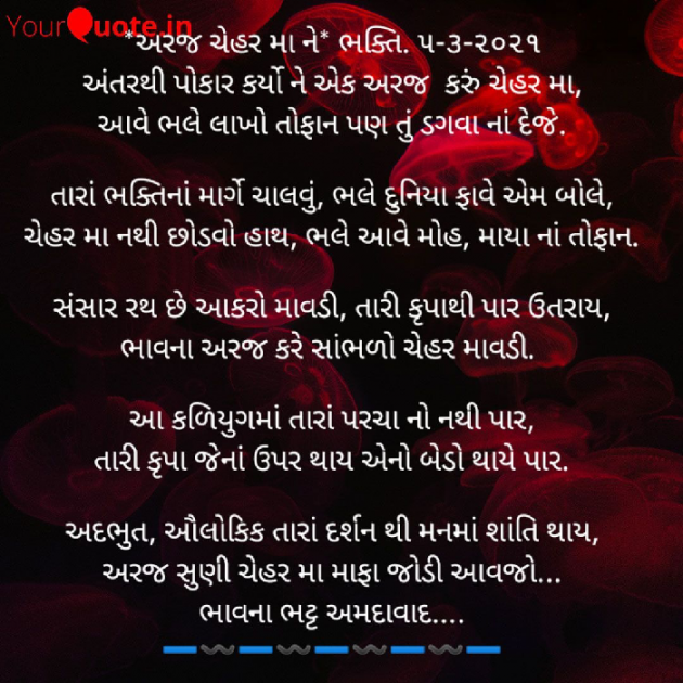 Gujarati Religious by Bhavna Bhatt : 111671087