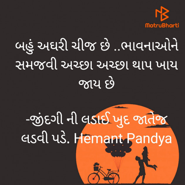 Gujarati Hiku by Hemant pandya : 111671099